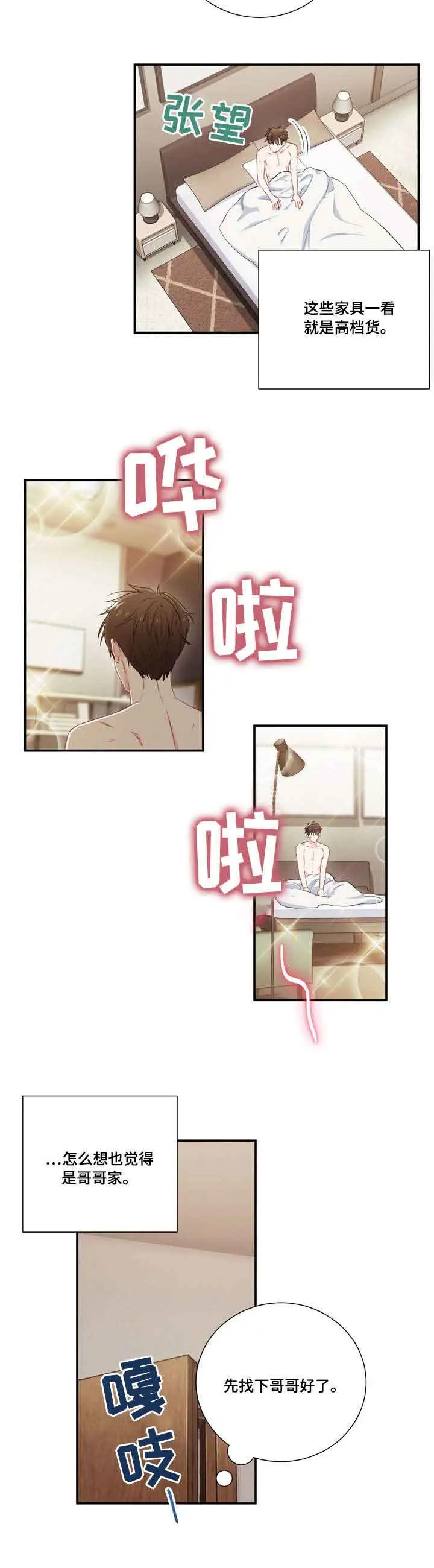 漫画《面基对像是黑道大佬》10话第4张图