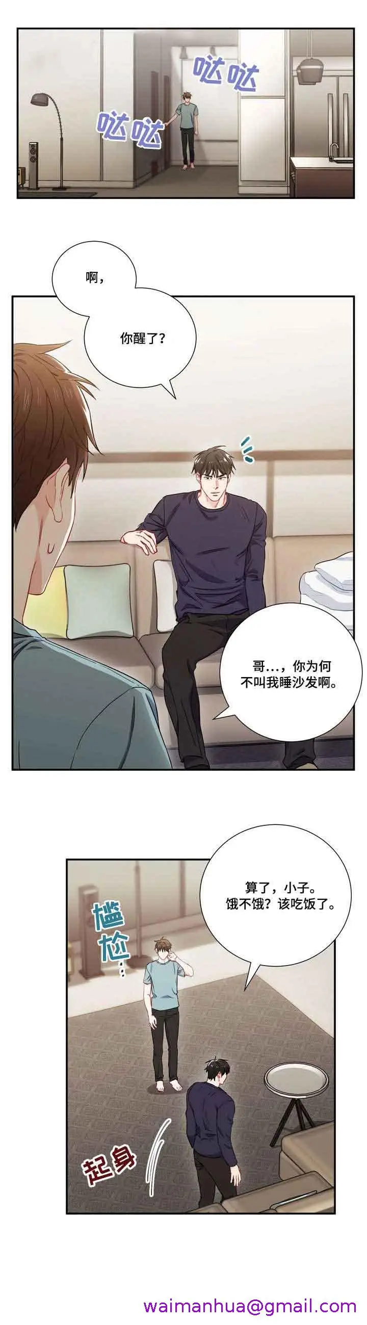 漫画《面基对像是黑道大佬》10话第5张图