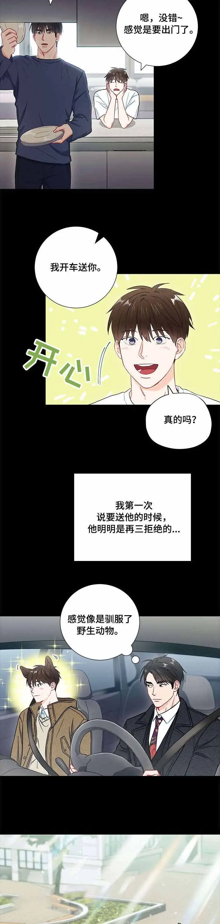 漫画《面基对像是黑道大佬》47话第4张图