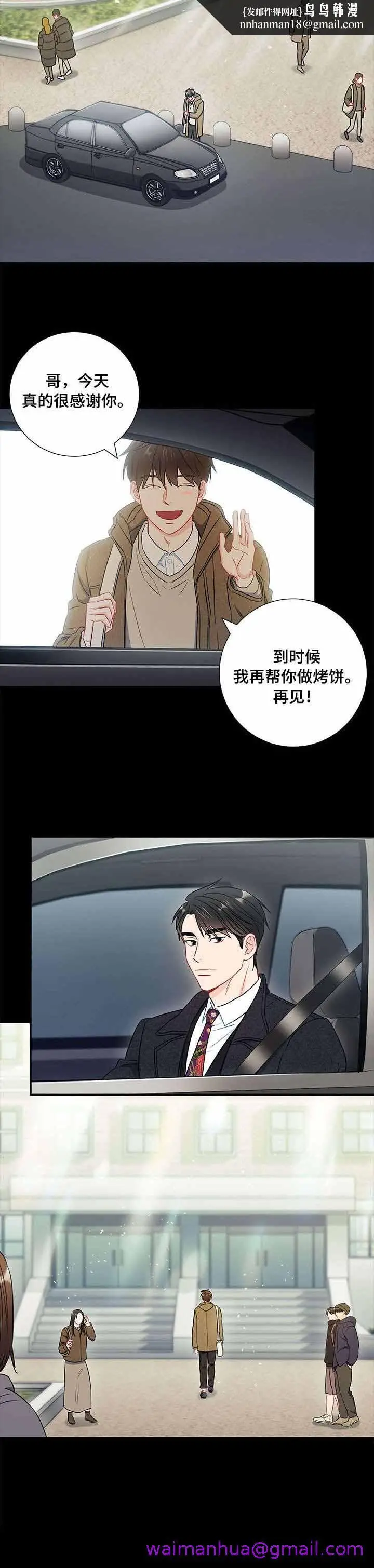 漫画《面基对像是黑道大佬》47话第5张图