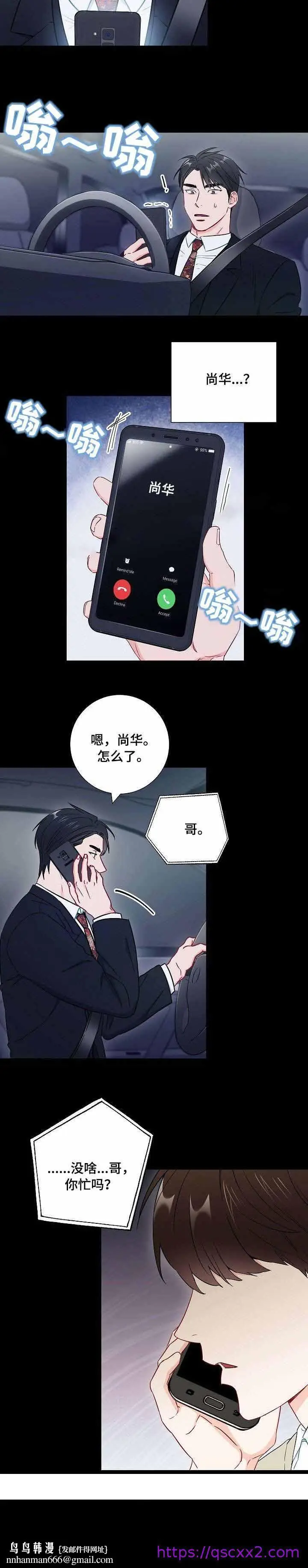 漫画《面基对像是黑道大佬》47话第9张图