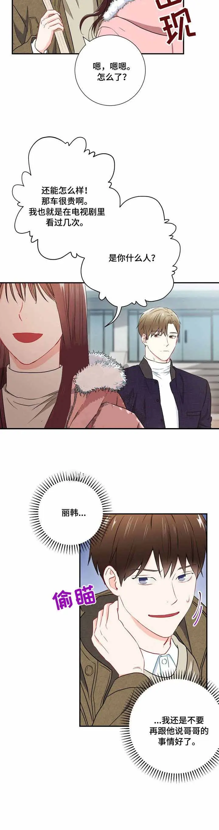 漫画《面基对像是黑道大佬》26话第7张图