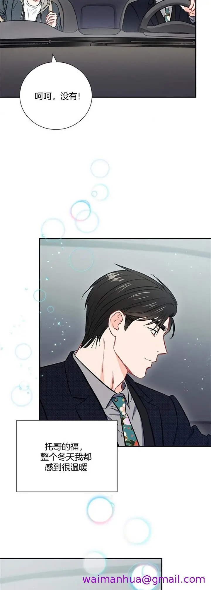 漫画《面基对像是黑道大佬》62话第13张图