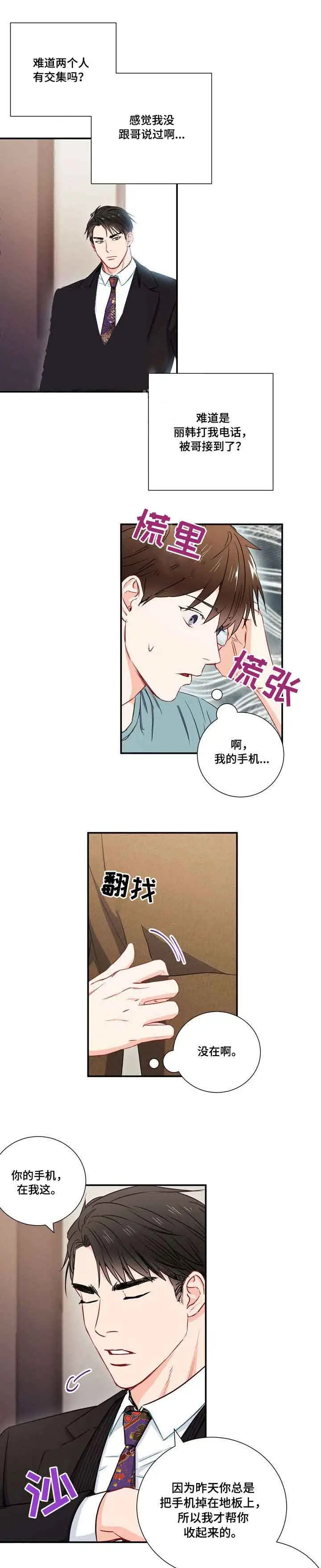 漫画《面基对像是黑道大佬》11话第4张图