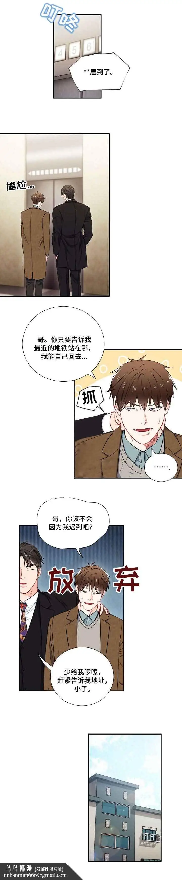 漫画《面基对像是黑道大佬》11话第6张图
