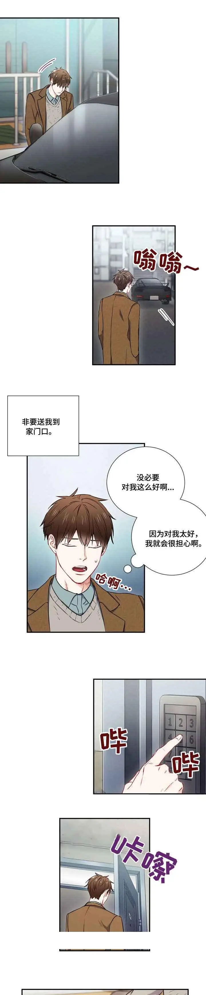 漫画《面基对像是黑道大佬》11话第7张图