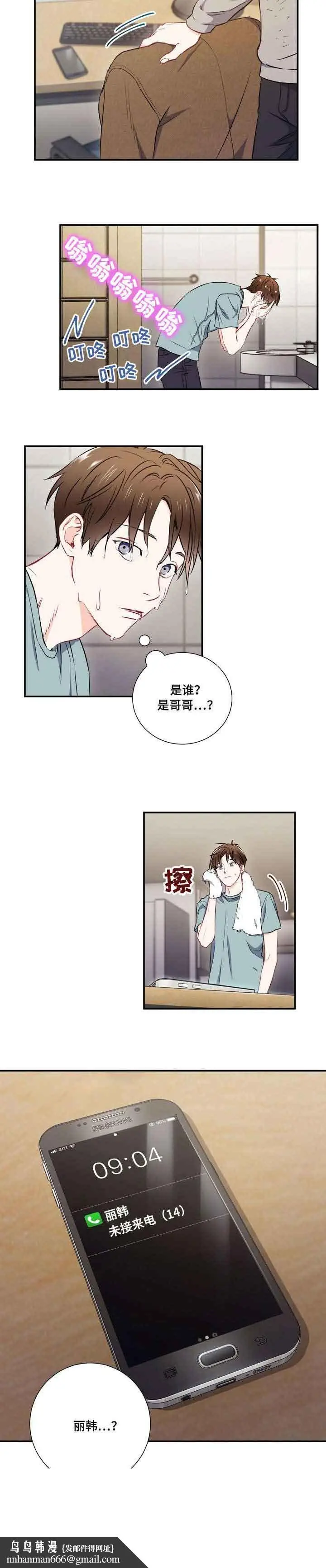 漫画《面基对像是黑道大佬》11话第8张图