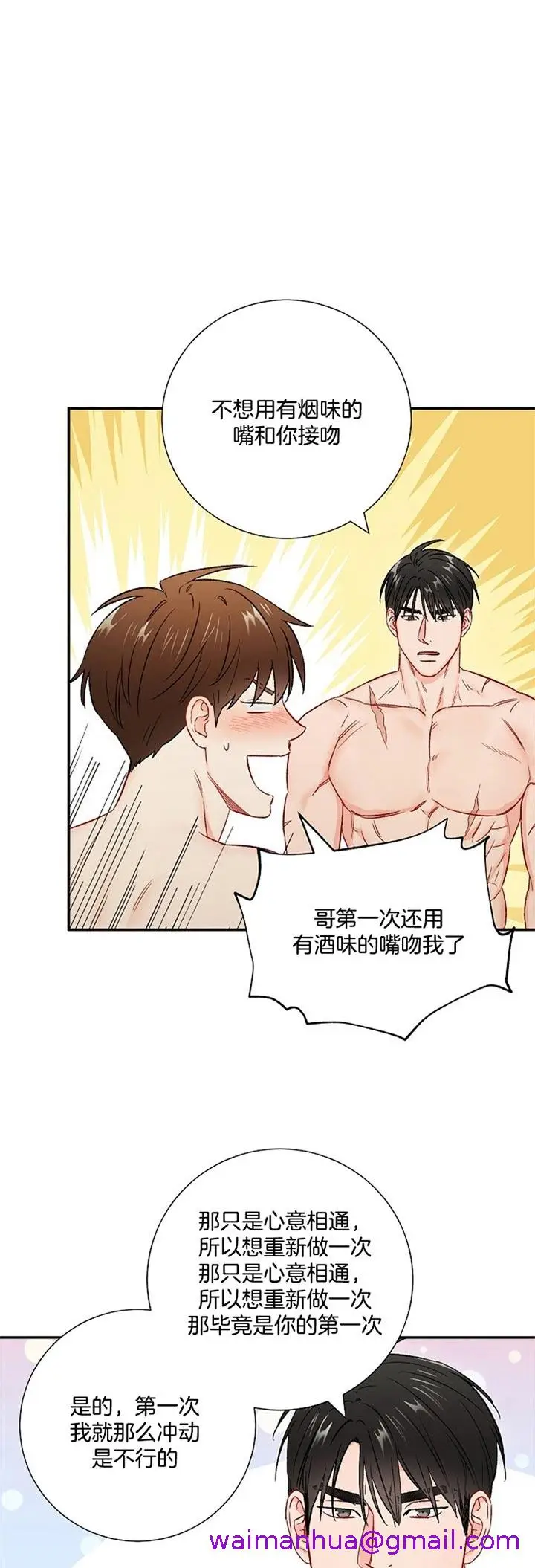 漫画《面基对像是黑道大佬》61话第13张图