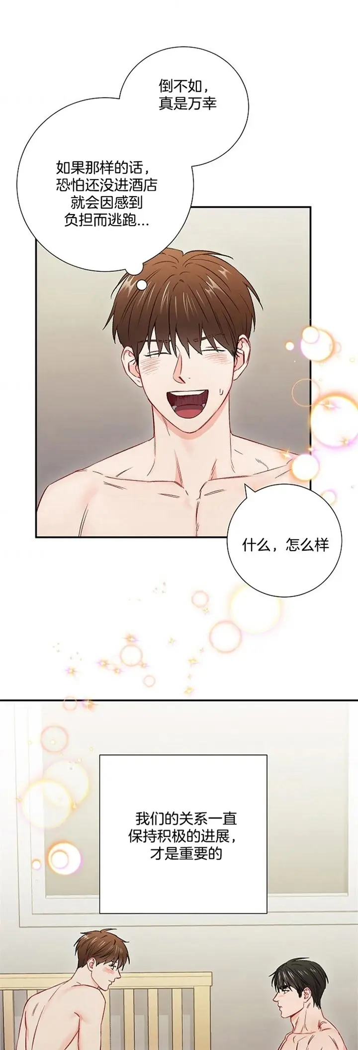 漫画《面基对像是黑道大佬》61话第15张图