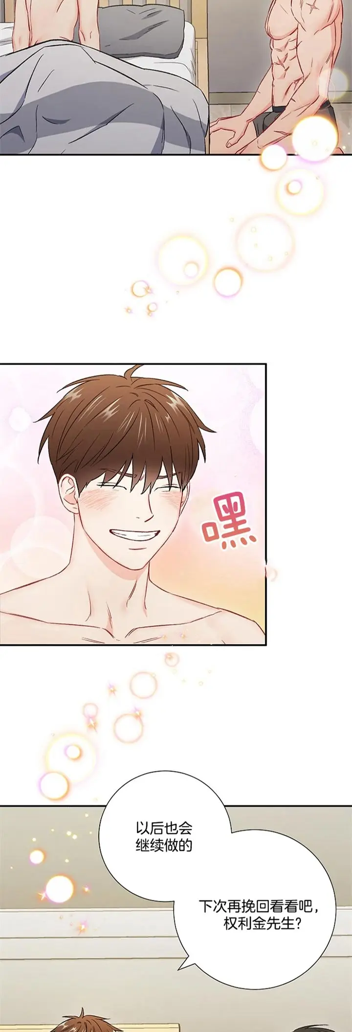 漫画《面基对像是黑道大佬》61话第16张图