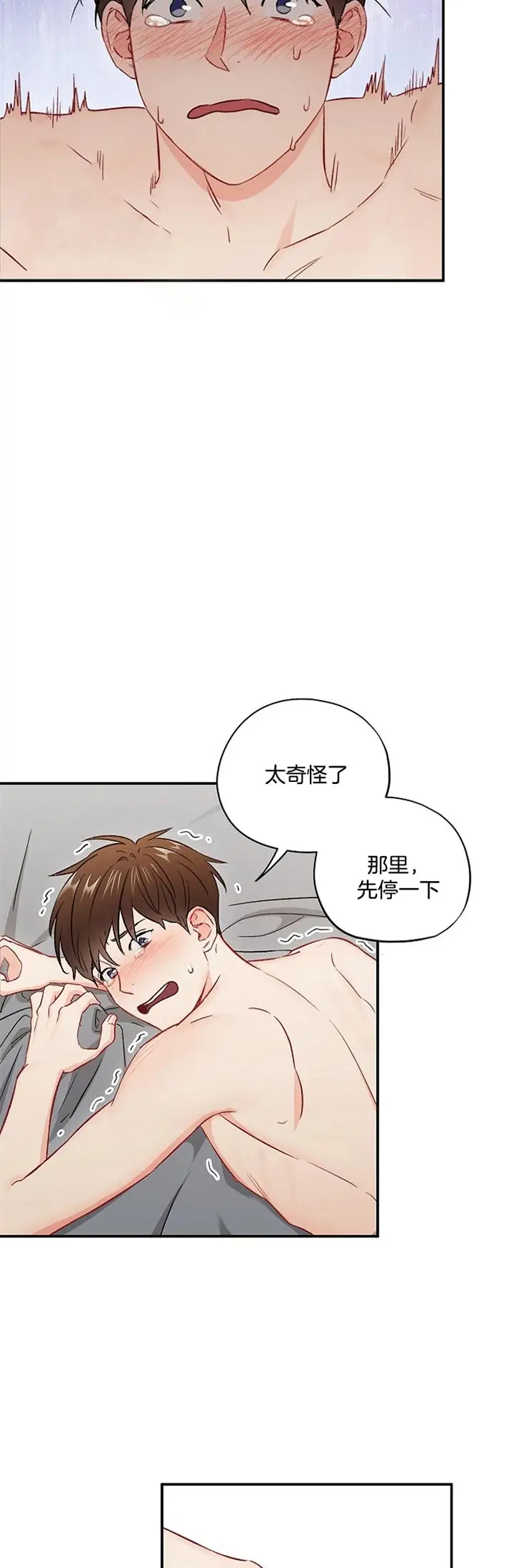 漫画《面基对像是黑道大佬》61话第4张图