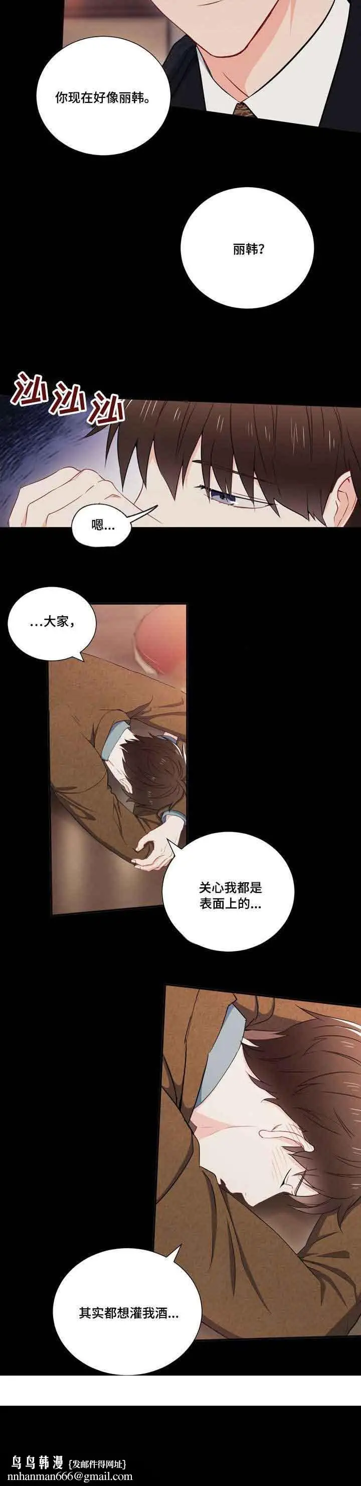 漫画《面基对像是黑道大佬》9话第11张图
