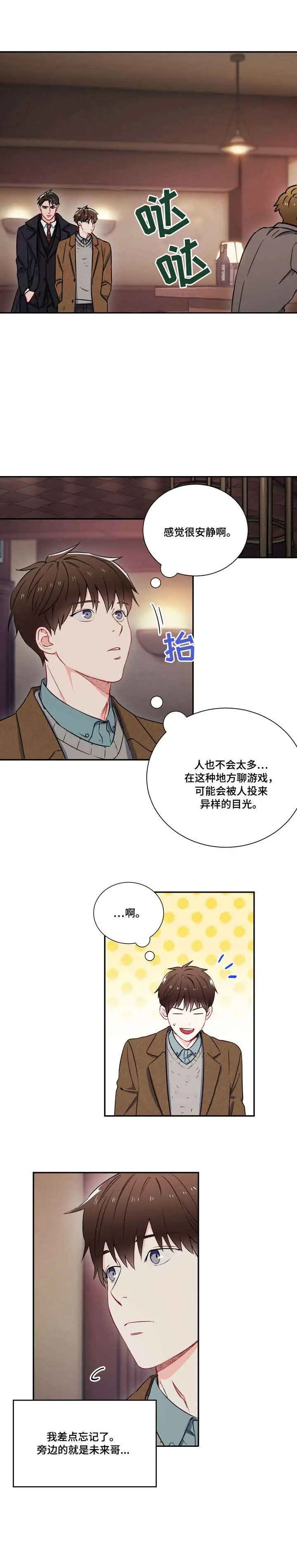 漫画《面基对像是黑道大佬》9话第2张图