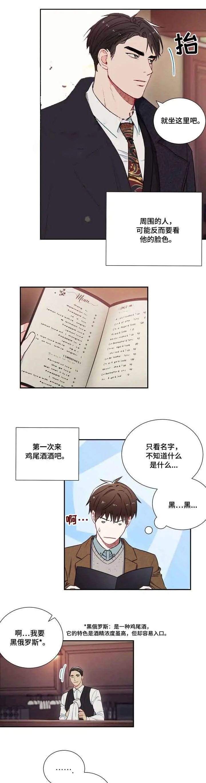 漫画《面基对像是黑道大佬》9话第3张图