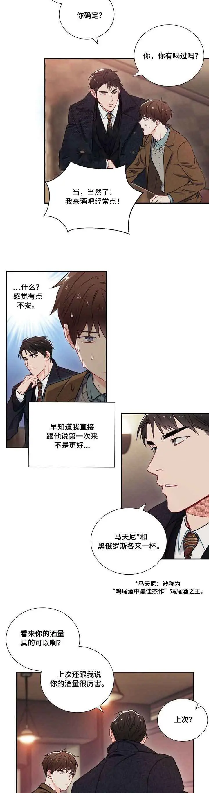 漫画《面基对像是黑道大佬》9话第4张图