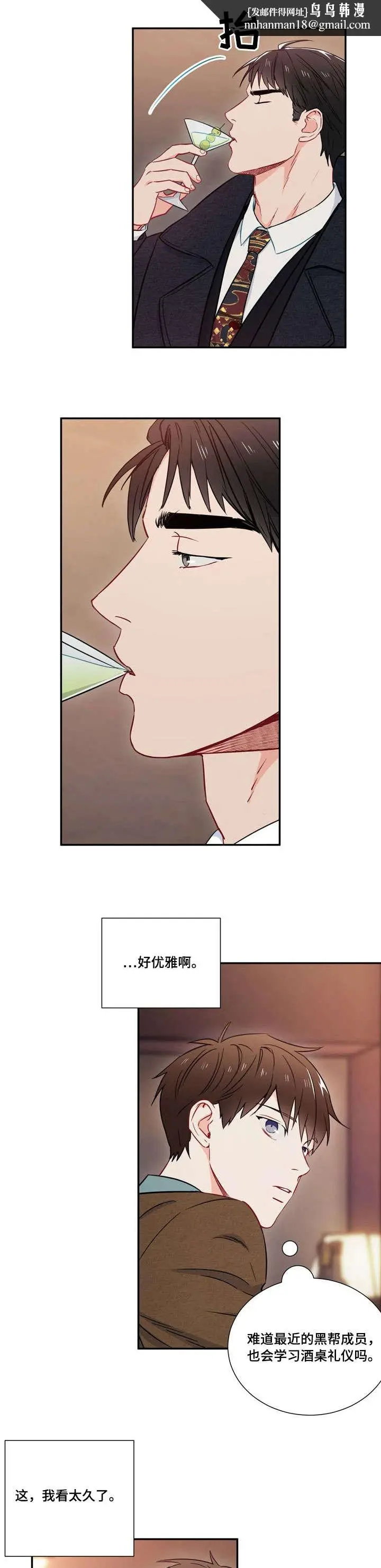 漫画《面基对像是黑道大佬》9话第6张图