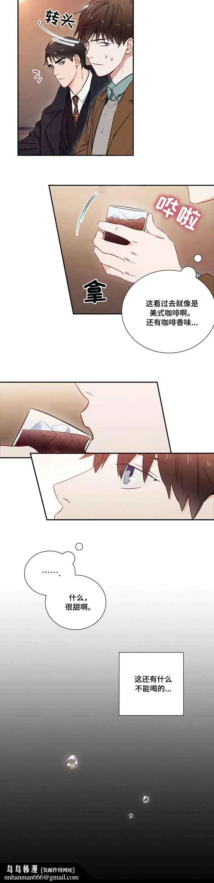 漫画《面基对像是黑道大佬》9话第7张图