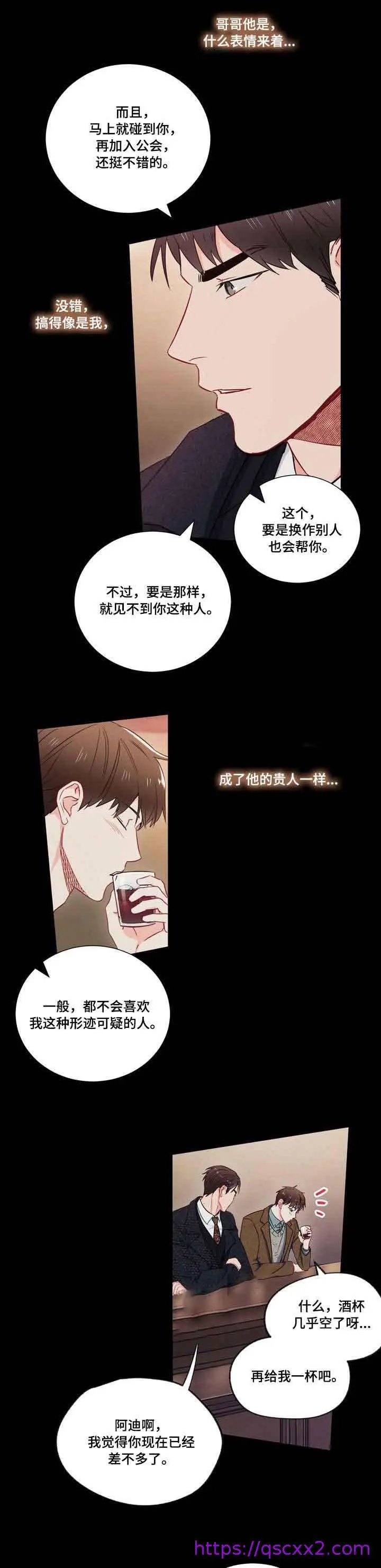 漫画《面基对像是黑道大佬》9话第9张图