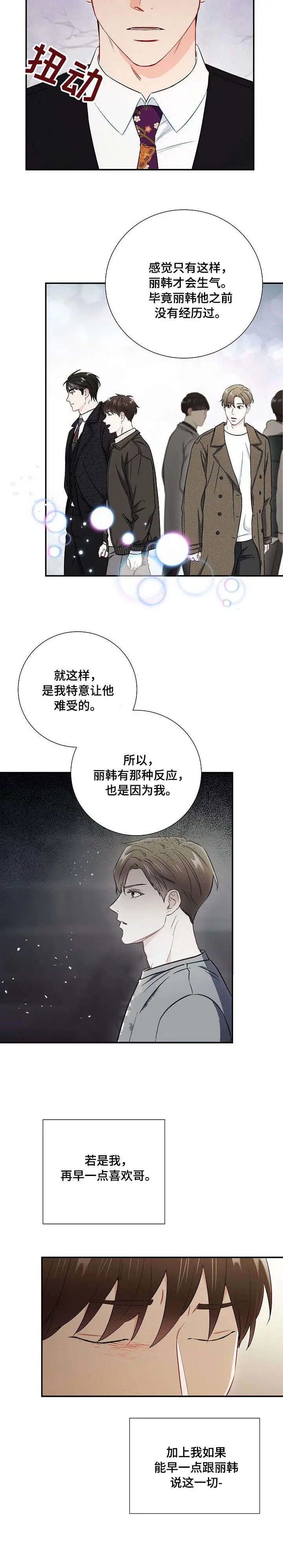 漫画《面基对像是黑道大佬》54话第2张图