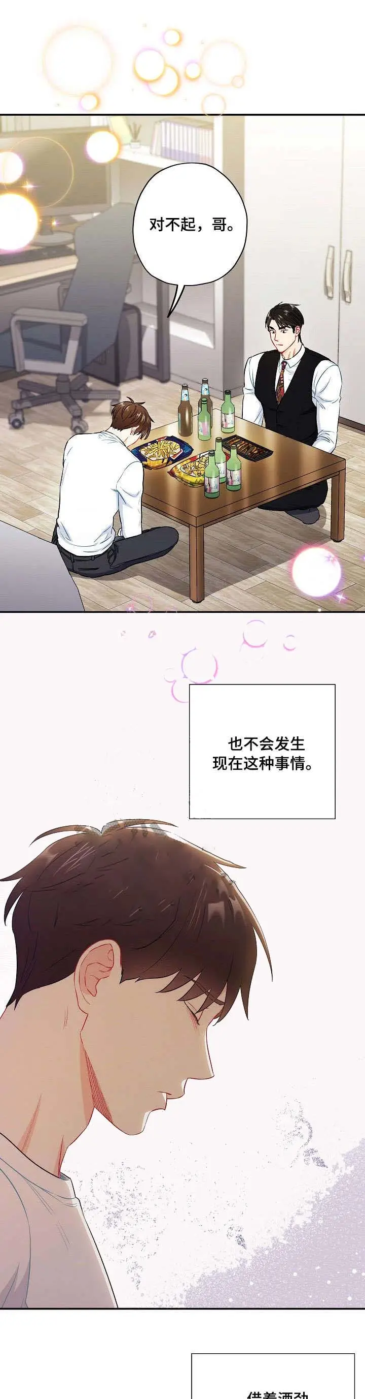 漫画《面基对像是黑道大佬》54话第3张图
