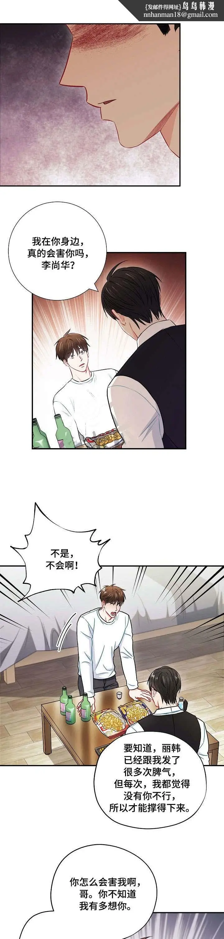漫画《面基对像是黑道大佬》54话第6张图