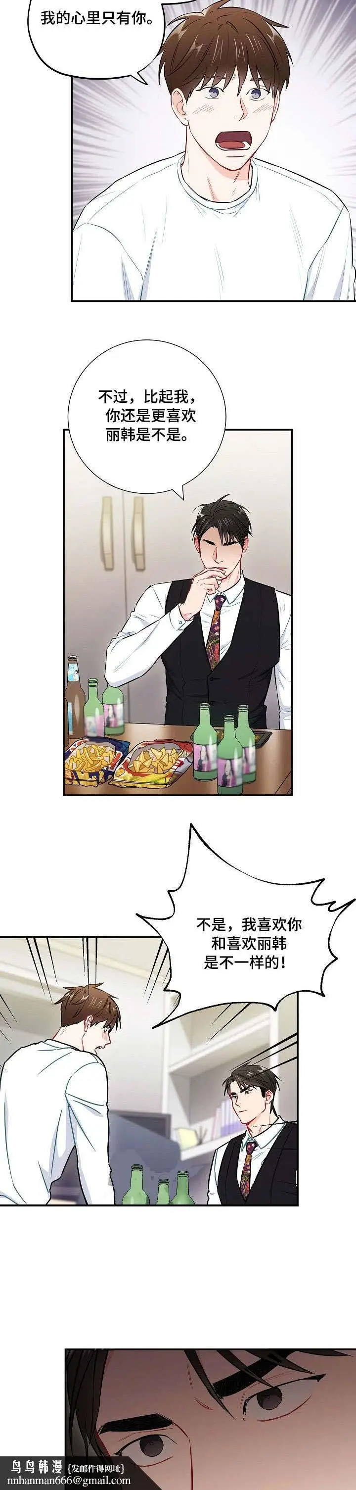 漫画《面基对像是黑道大佬》54话第7张图