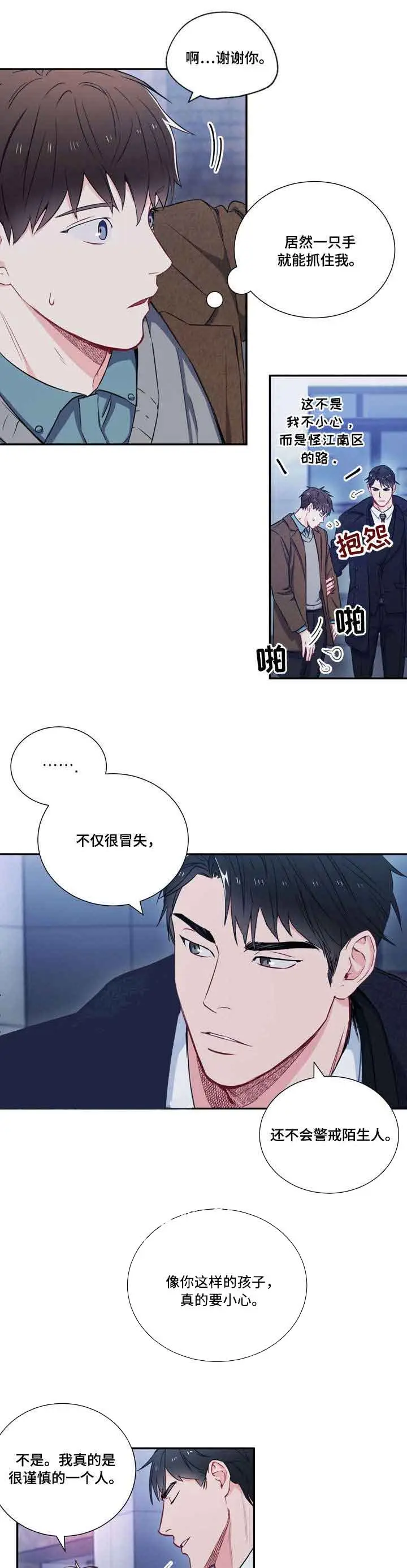 漫画《面基对像是黑道大佬》8话第10张图