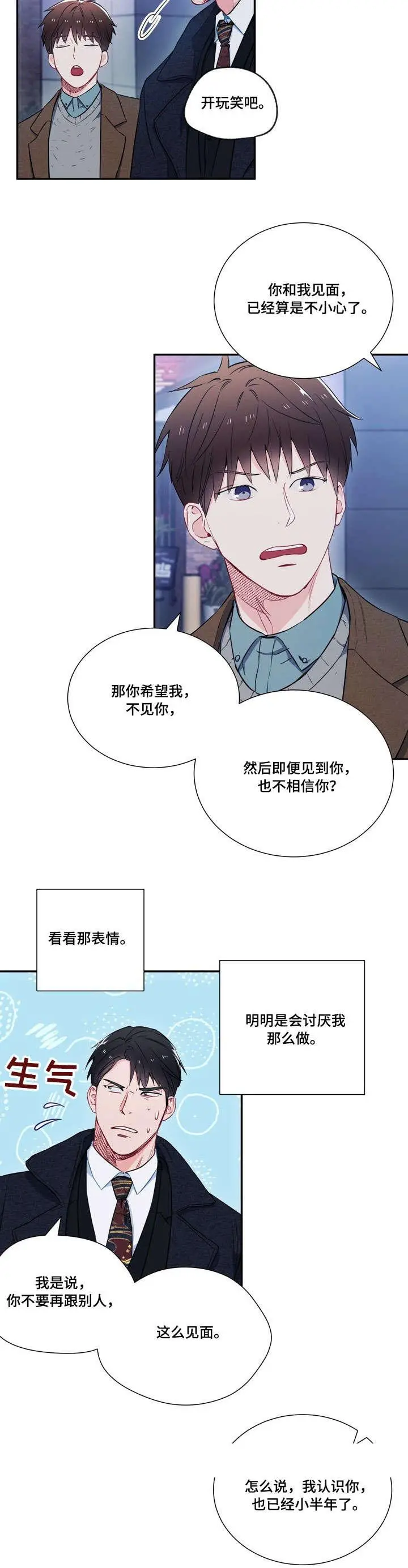 漫画《面基对像是黑道大佬》8话第11张图
