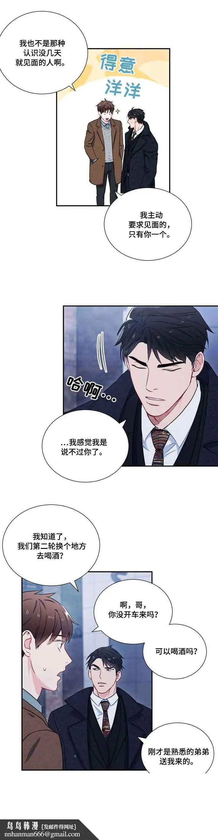 漫画《面基对像是黑道大佬》8话第12张图