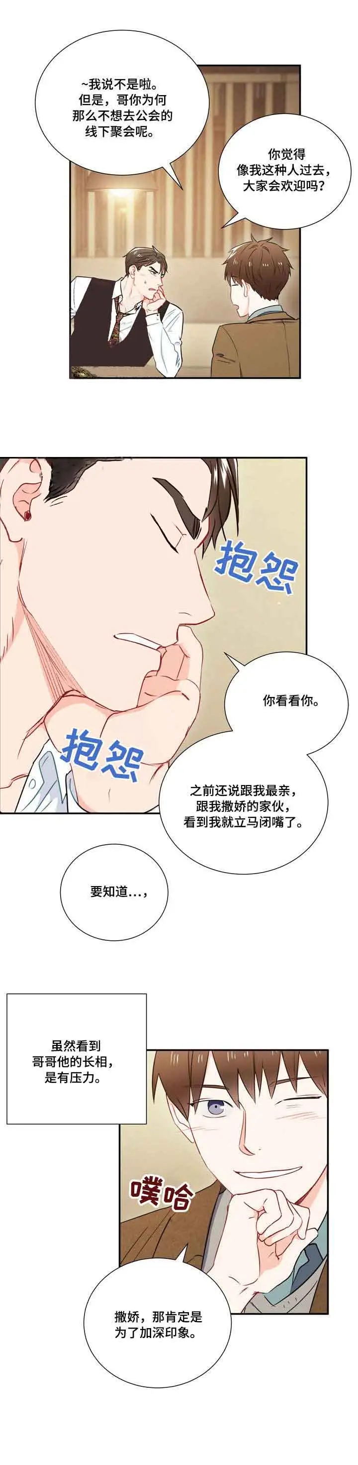漫画《面基对像是黑道大佬》8话第3张图