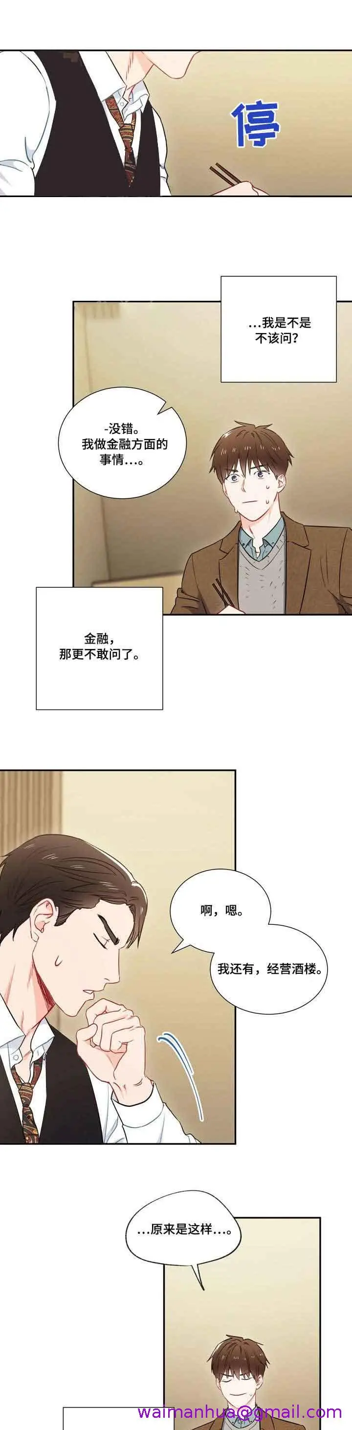 漫画《面基对像是黑道大佬》8话第5张图