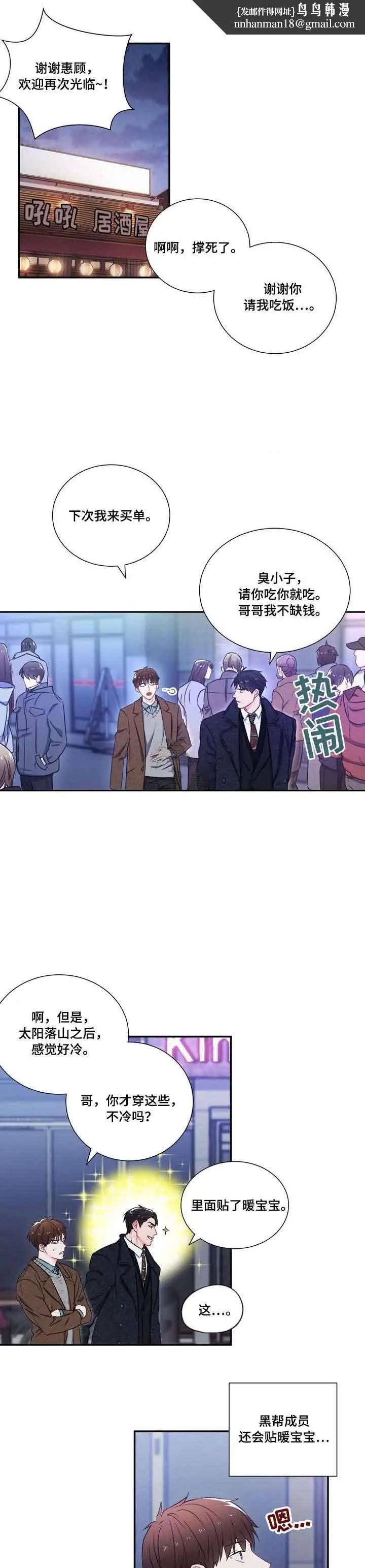 漫画《面基对像是黑道大佬》8话第7张图