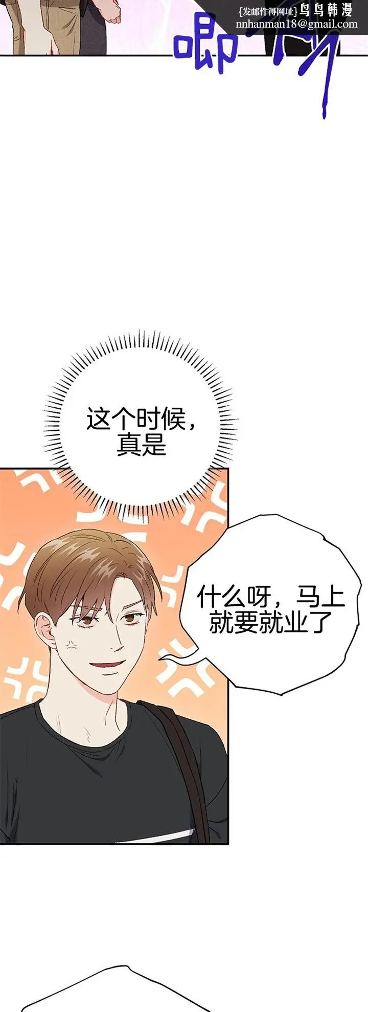漫画《面基对像是黑道大佬》78话第10张图
