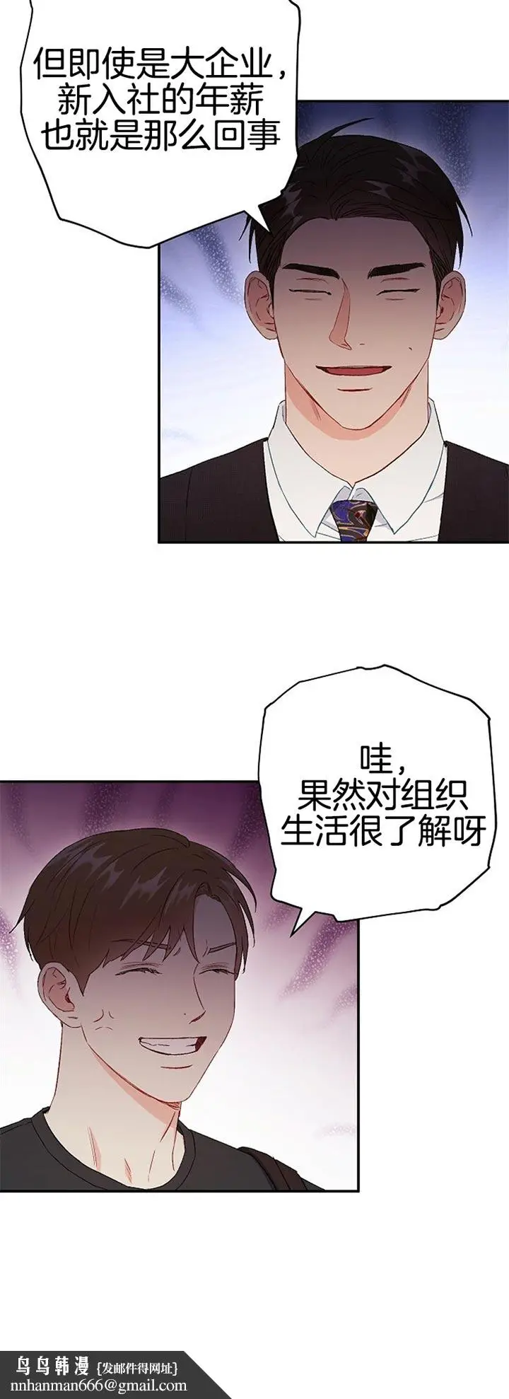 漫画《面基对像是黑道大佬》78话第11张图