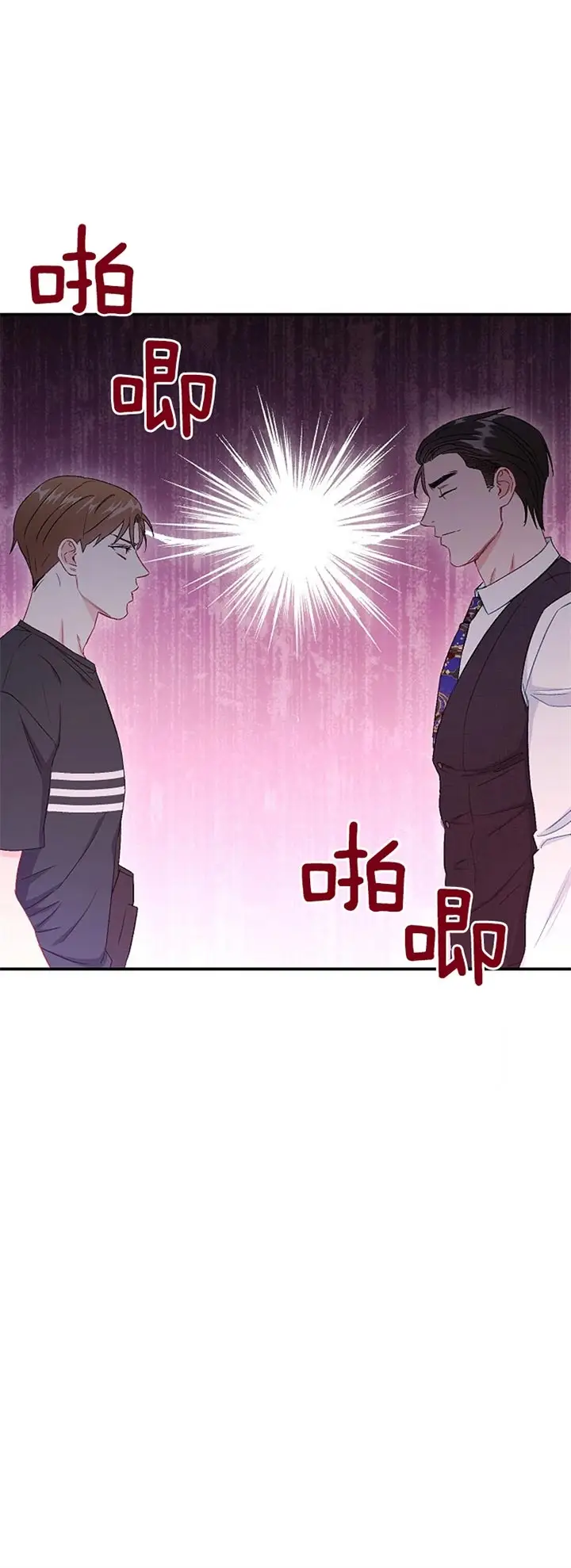 漫画《面基对像是黑道大佬》78话第12张图