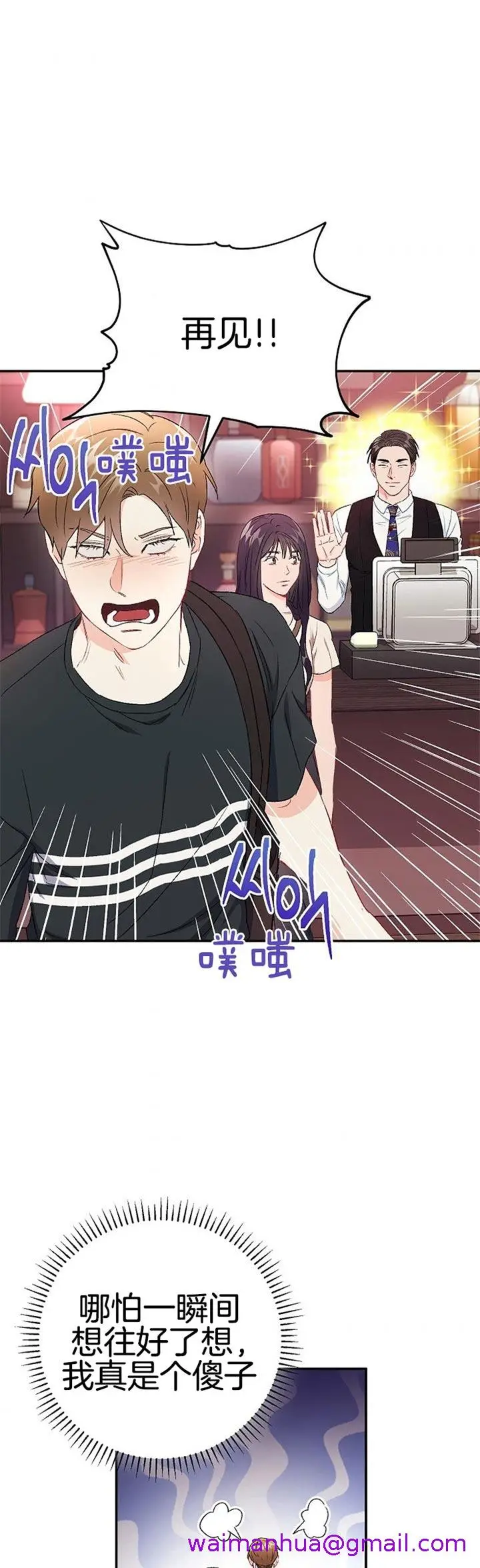 漫画《面基对像是黑道大佬》78话第13张图