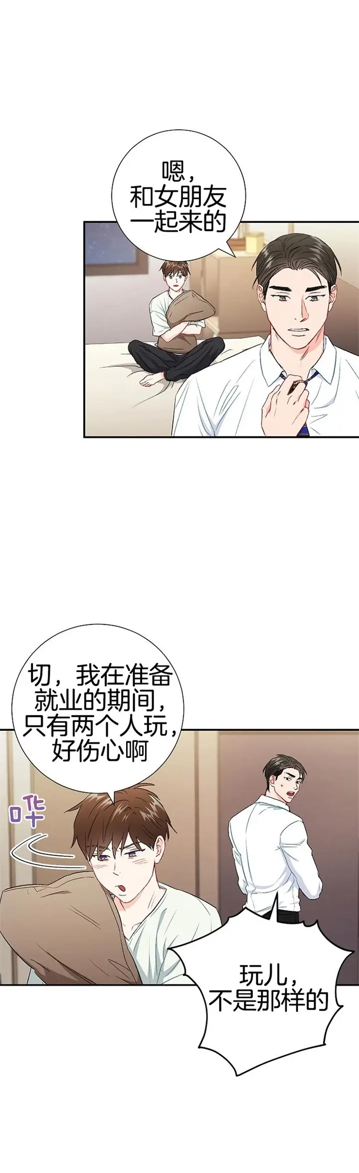 漫画《面基对像是黑道大佬》78话第15张图