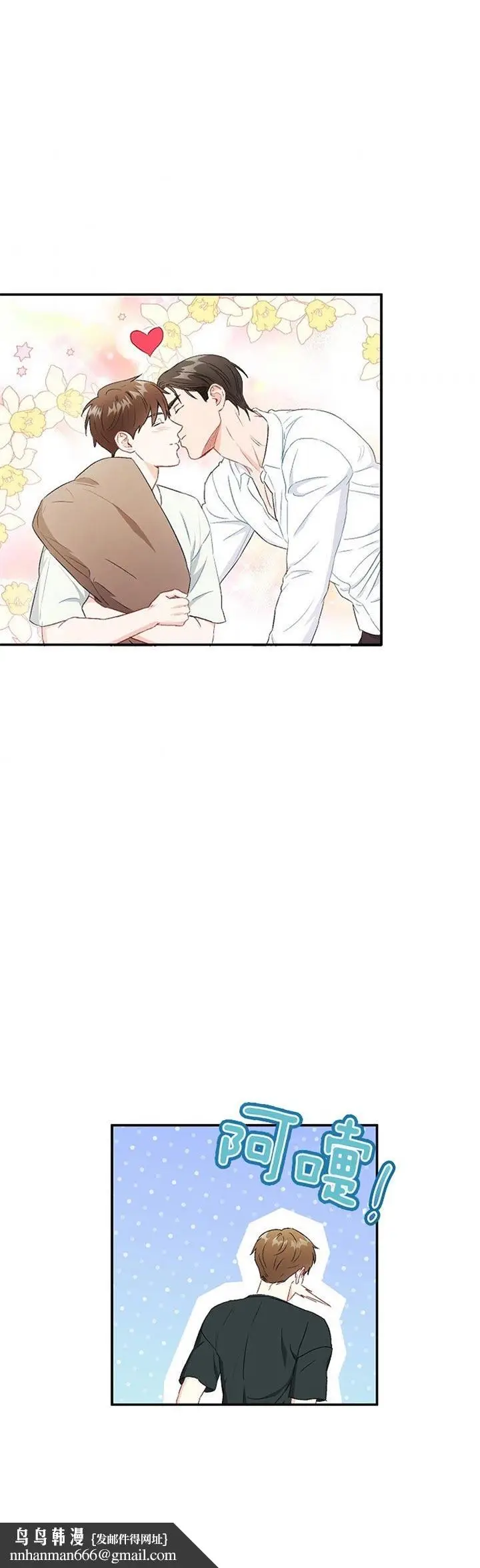 漫画《面基对像是黑道大佬》78话第18张图