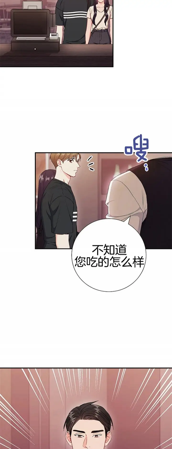 漫画《面基对像是黑道大佬》78话第4张图