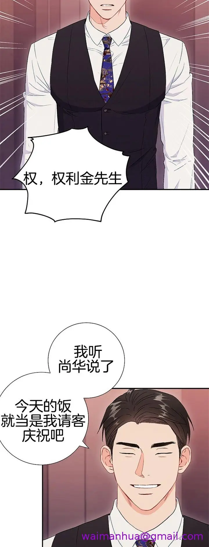 漫画《面基对像是黑道大佬》78话第5张图