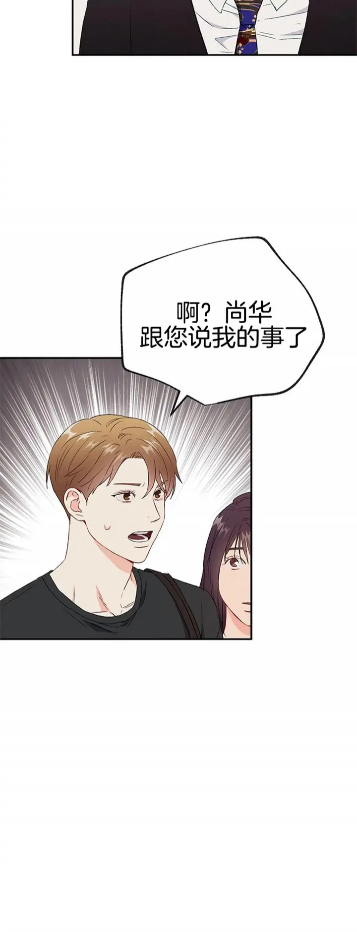 漫画《面基对像是黑道大佬》78话第6张图