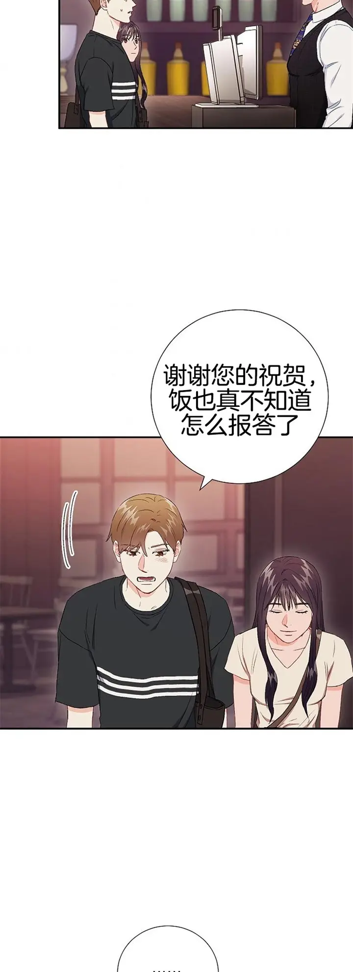 漫画《面基对像是黑道大佬》78话第8张图