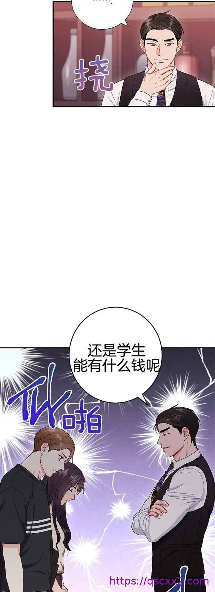 漫画《面基对像是黑道大佬》78话第9张图