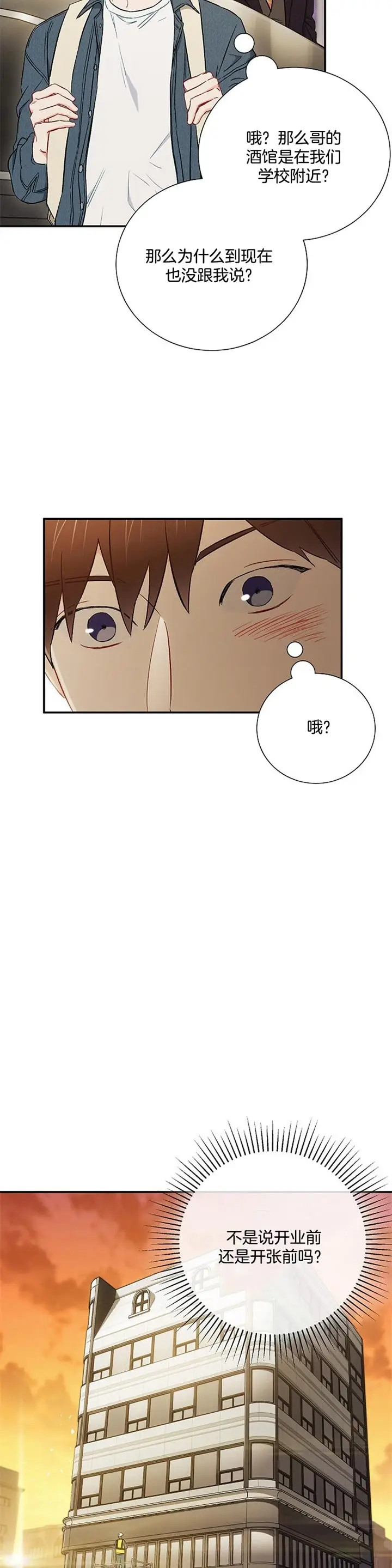 漫画《面基对像是黑道大佬》65话第11张图