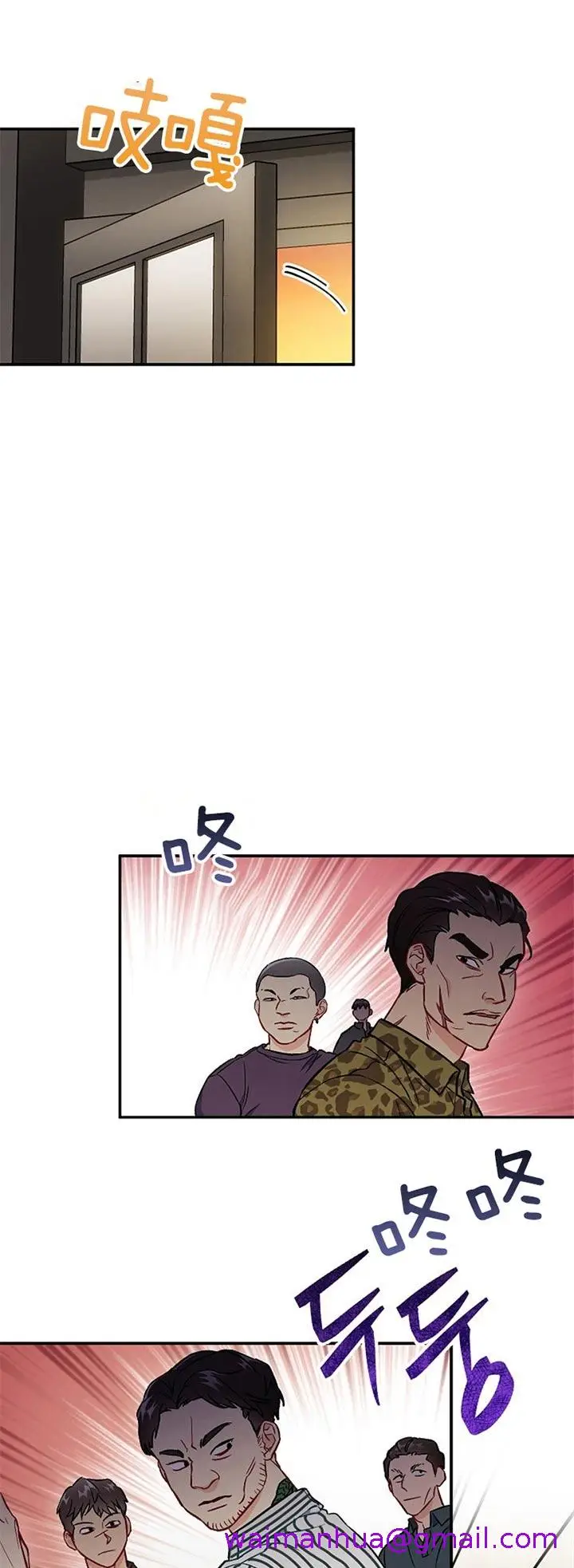 漫画《面基对像是黑道大佬》65话第13张图