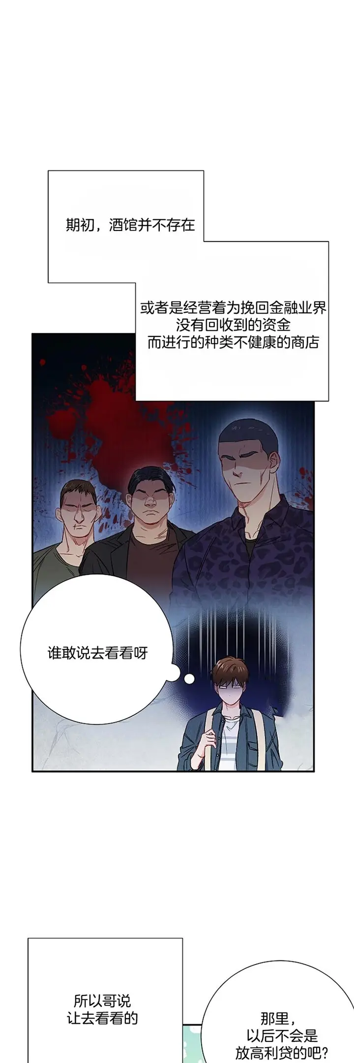 漫画《面基对像是黑道大佬》65话第4张图