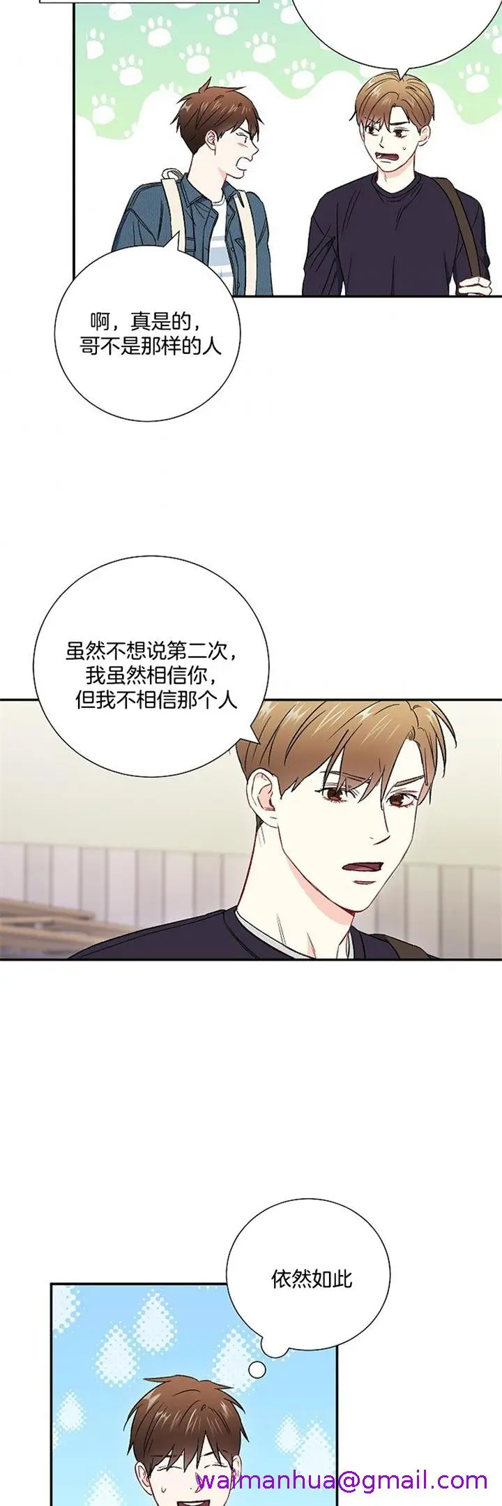 漫画《面基对像是黑道大佬》65话第5张图