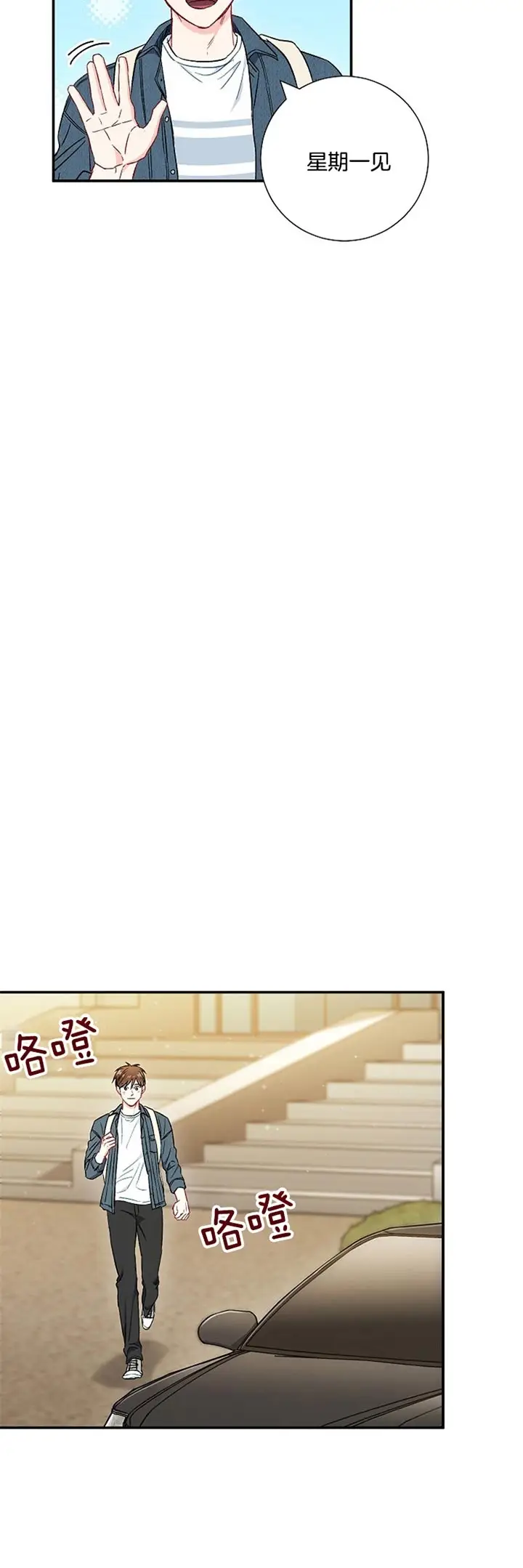 漫画《面基对像是黑道大佬》65话第6张图