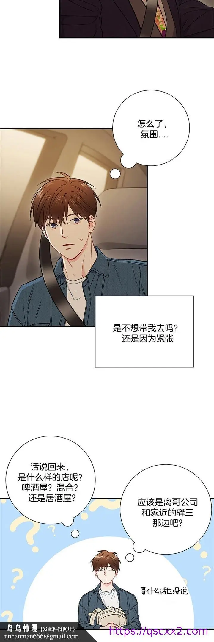 漫画《面基对像是黑道大佬》65话第9张图