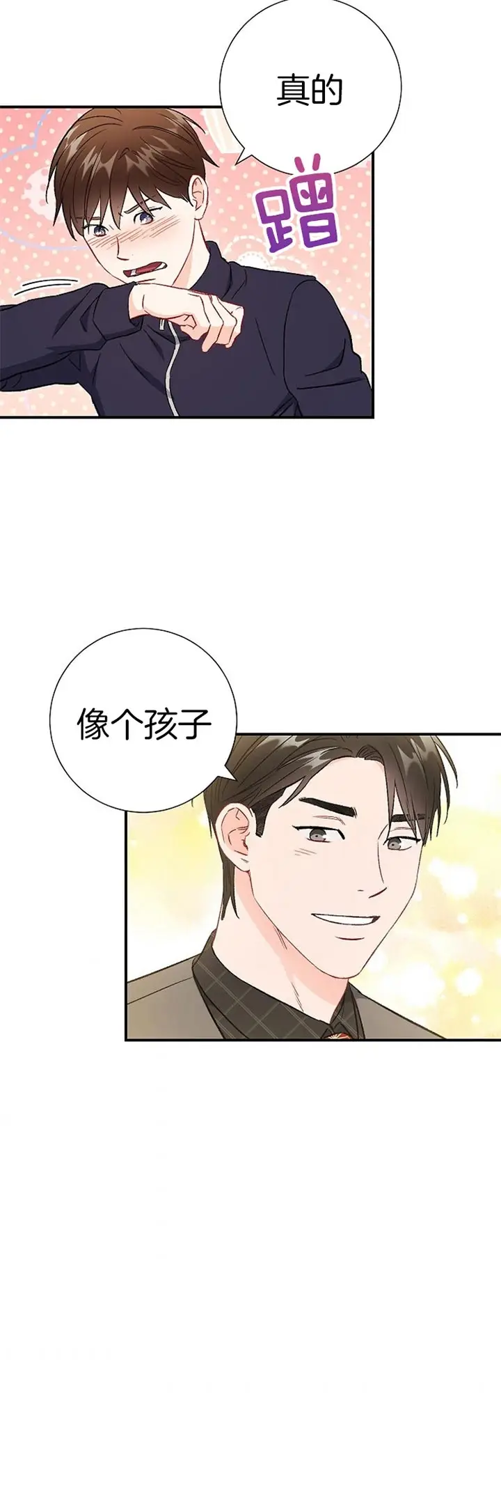 漫画《面基对像是黑道大佬》82话第10张图